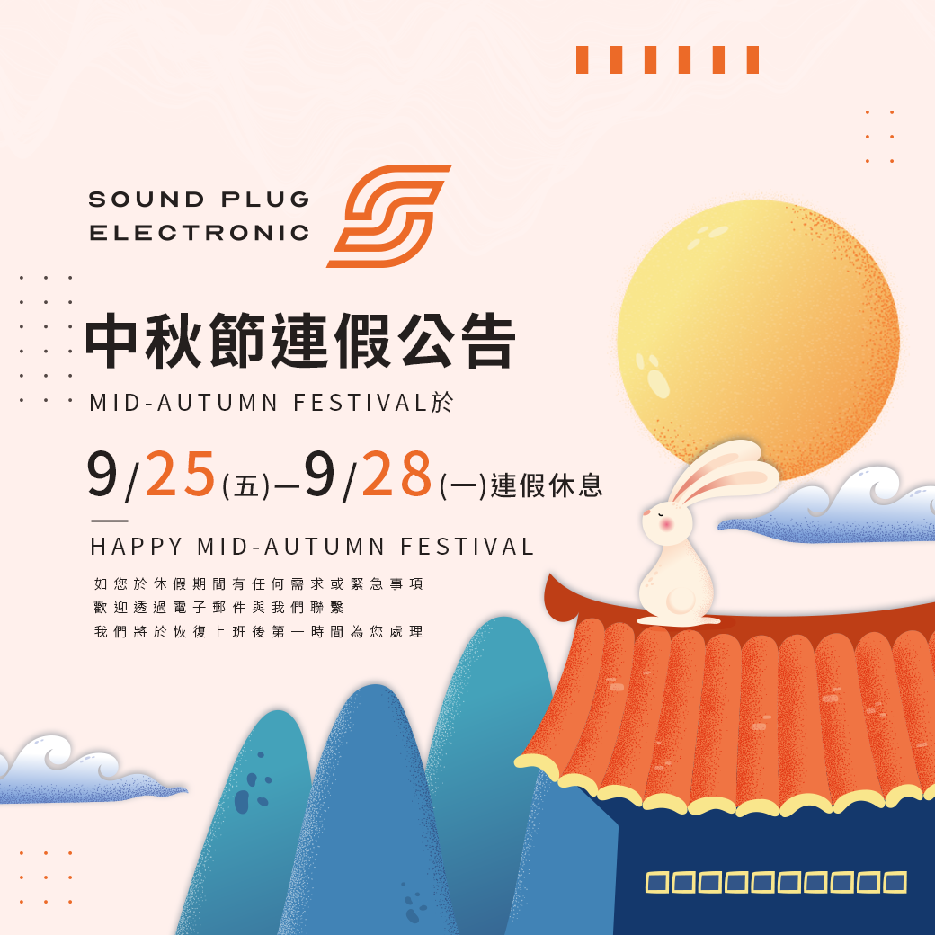 中秋節快樂