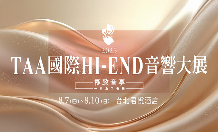 TAA第35屆國際Hi-End音響展
